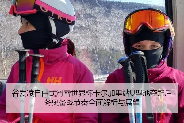 gu-ai-ling-zi-you-shi-hua-xue-shi-jie-bei-ka-er-jia-li-zhan-xing-chi-duo-guan-hou-dong-ao-bei-zhan-jie-zou-quan-mian-2-465.jpg