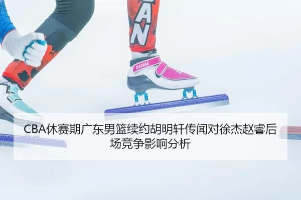xiu-sai-qi-guang-dong-nan-lan-xu-yue-hu-ming-xuan-chuan-wen-dui-xu-jie-zhao-rui-hou-chang-jing-zheng-ying-xiang-fen-xi-2-396.jpg