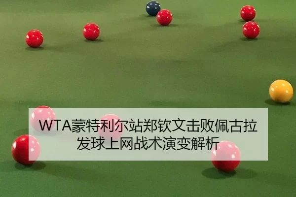 meng-te-li-er-zhan-zheng-qin-wen-ji-bai-pei-gu-la-fa-qiu-shang-wang-zhan-shu-yan-bian-jie-xi-3-917.jpg