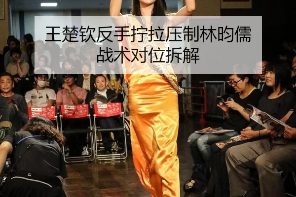 wang-chu-qin-fan-shou-ning-la-ya-zhi-lin-yun-ru-zhan-shu-dui-wei-chai-jie-3-148.jpg