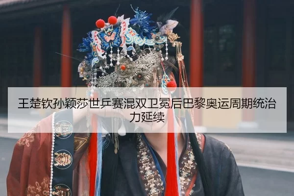 wang-chu-qin-sun-ying-sha-shi-ping-sai-hun-shuang-wei-mian-hou-ba-li-ao-yun-zhou-qi-tong-zhi-li-yan-xu-2-565.jpg