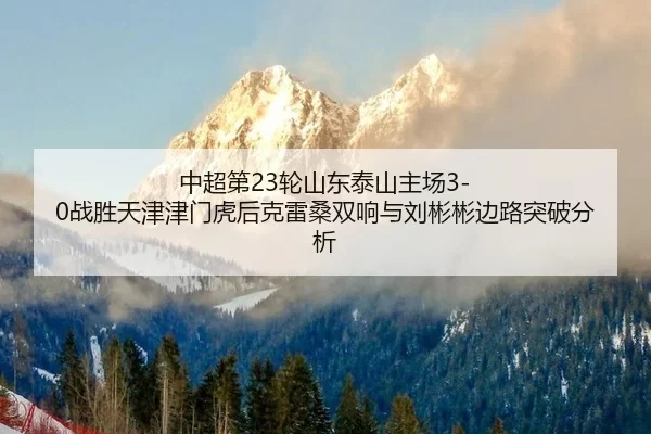 zhong-chao-di-lun-shan-dong-tai-shan-zhu-chang-zhan-sheng-tian-jin-jin-men-hu-hou-ke-lei-sang-shuang-xiang-yu-liu-bin-2-308.jpg